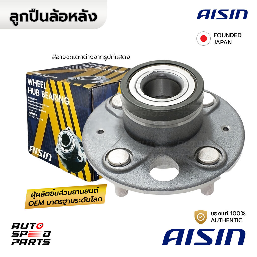 AISIN ลูกปืนล้อหลัง CITY GM2 JAZZ GE 08-14 JAZZ HYBRID 12-14, FREED GB 08-16 MOBILIO ABS ได้ทั้งดิส+ดรัม HUBH-0005A 4...