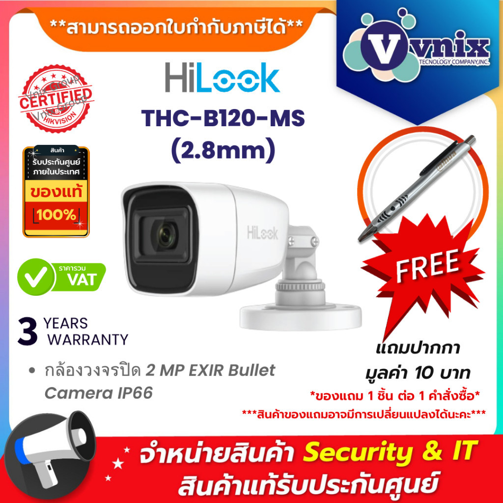 คมชัด THC-B120-MS(2.8mm) กล้องวงจรปิด Hilook 2 MP EXIR Bullet Camera IP66 By Vnix Group