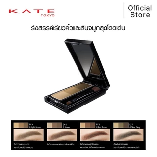 KATE ที่เขียนคิ้วแบบฝุ่น DESIGNING EYEBROW 3D