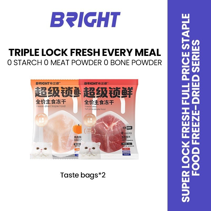 Bright อาหารแห้งสำหรับแมว แช่แข็งแห้งสำหรับแมว อาหารแมว เพิ่มน้ำหนัก โปรตีนสูง เนื้อหาเนื้อสูง