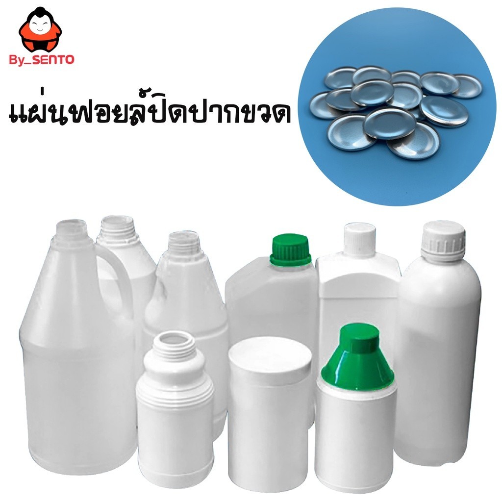 ฝาฟอยล์อลูมิเนียม ปิดปากขวด แผ่นฟอยล์ แผ่นอลูมิเนียม