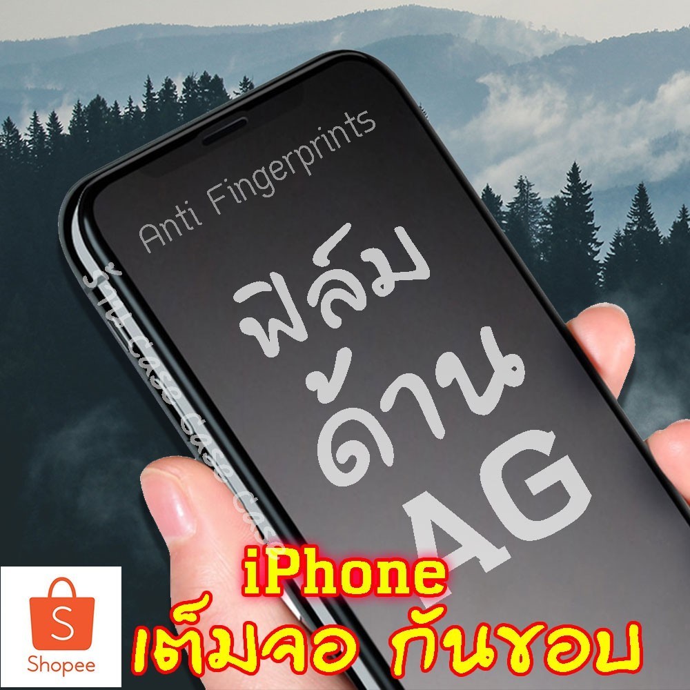 ฟิล์มกระจก ด้าน สำหรับ iPhone เต็มจอ นิรภัย AG 15 Pro Max 14 Pro Max 13 Pro 12mini 11 12 6 6S 7/8 Plus X XR XS Max SE 3