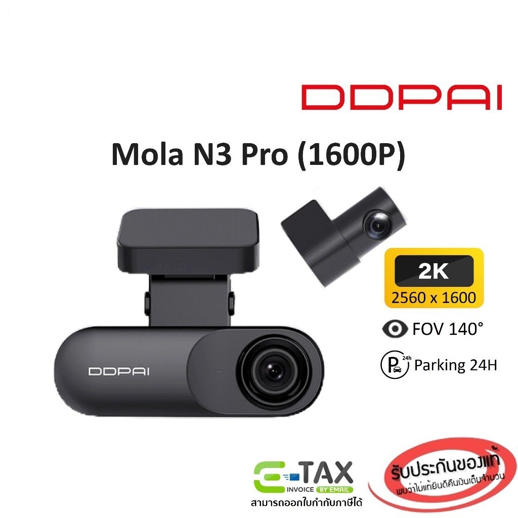 DDPAI Mola N3 Pro Dash Cam กล้องติดรถยนต์หน้า + หลัง (1600P + 1080P, มุมมอง 140°, F1.8) รับประกันศูน