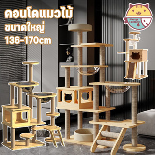 พร้อมส่ง คอนโดแมว คอนโดแมวไม้ ที่นอนแมว เสาลับเล็บ คอนโดแมวห…