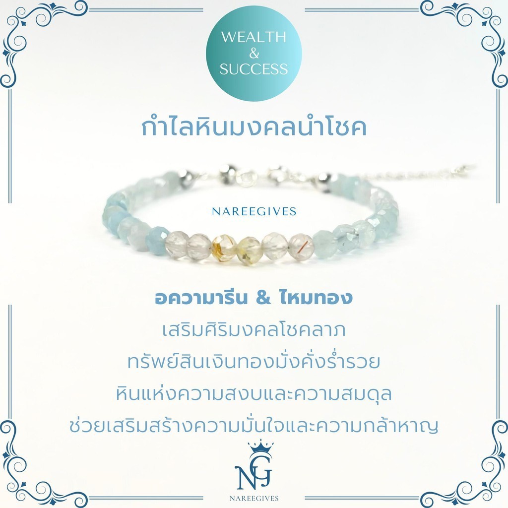 [รวมกำไลหินมงคล] อความารีน โกเมน ไหมทอง สตรอเบอรี่ควอตซ์ ไทเกอร์อาย ลาบราโดไลท์ ไอโอไลต์ ลาพิสลาซูลี แอมะซอไนต์ 4mm.