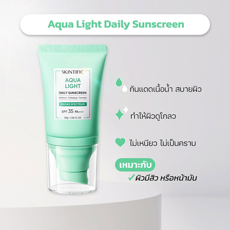 SKINTIFIC Sunscreen สกินทิฟิค ครีมกันแดด 30g (Aqua Light/Niacinamide/Matte Fit) รูปที่ 6