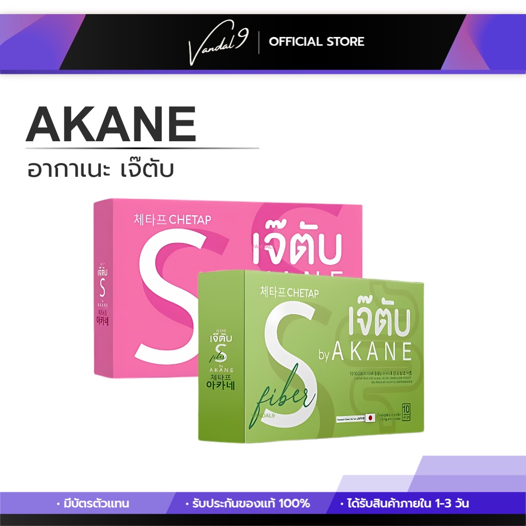 เจ๊ตับ DT by อากาเนะ วิตามินเจ๊ตับ AKANE วิตามินคุมหิว เพิ่มการเผาผลาาญ ดีท็อกซ์ detox
