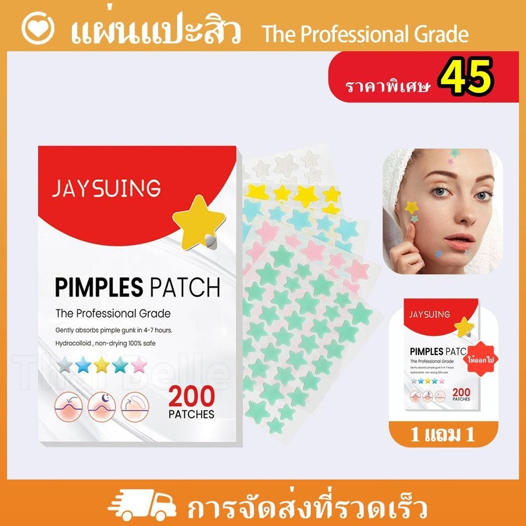 ซื้อ 1 แถม 1 แผ่นแปะสิว รูปดาวน่ารัก 200ชิ้น/ถุง การดูแลผิวหน้า เฉพาะจุ สติ๊กเกอร์บำรุงผิว 200ชิ้น Skincare Tools