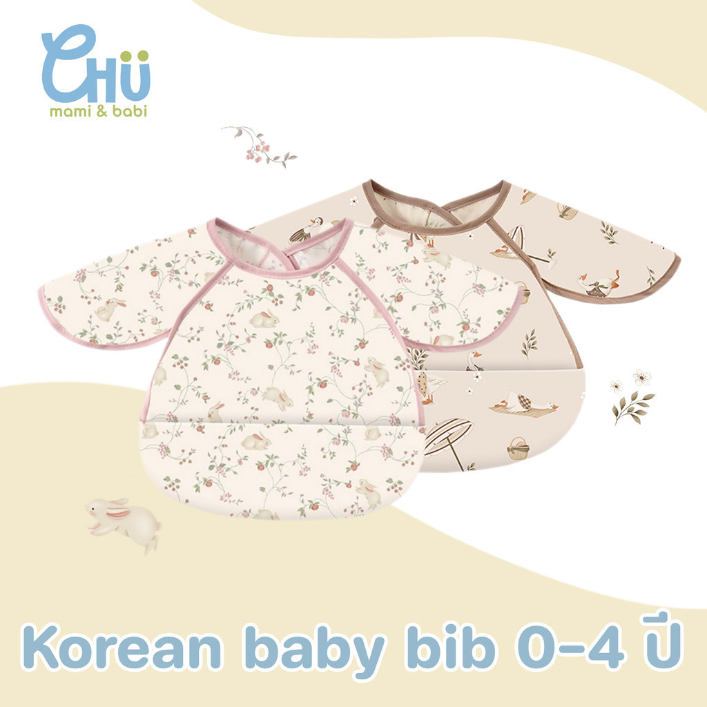 CHU mami babi ผ้ากันเปื้อนเด็ก กันน้ำ  มีกระเป๋าหน้า ผ้าซับน้ำลาย 0-4 ขวบ CH_022