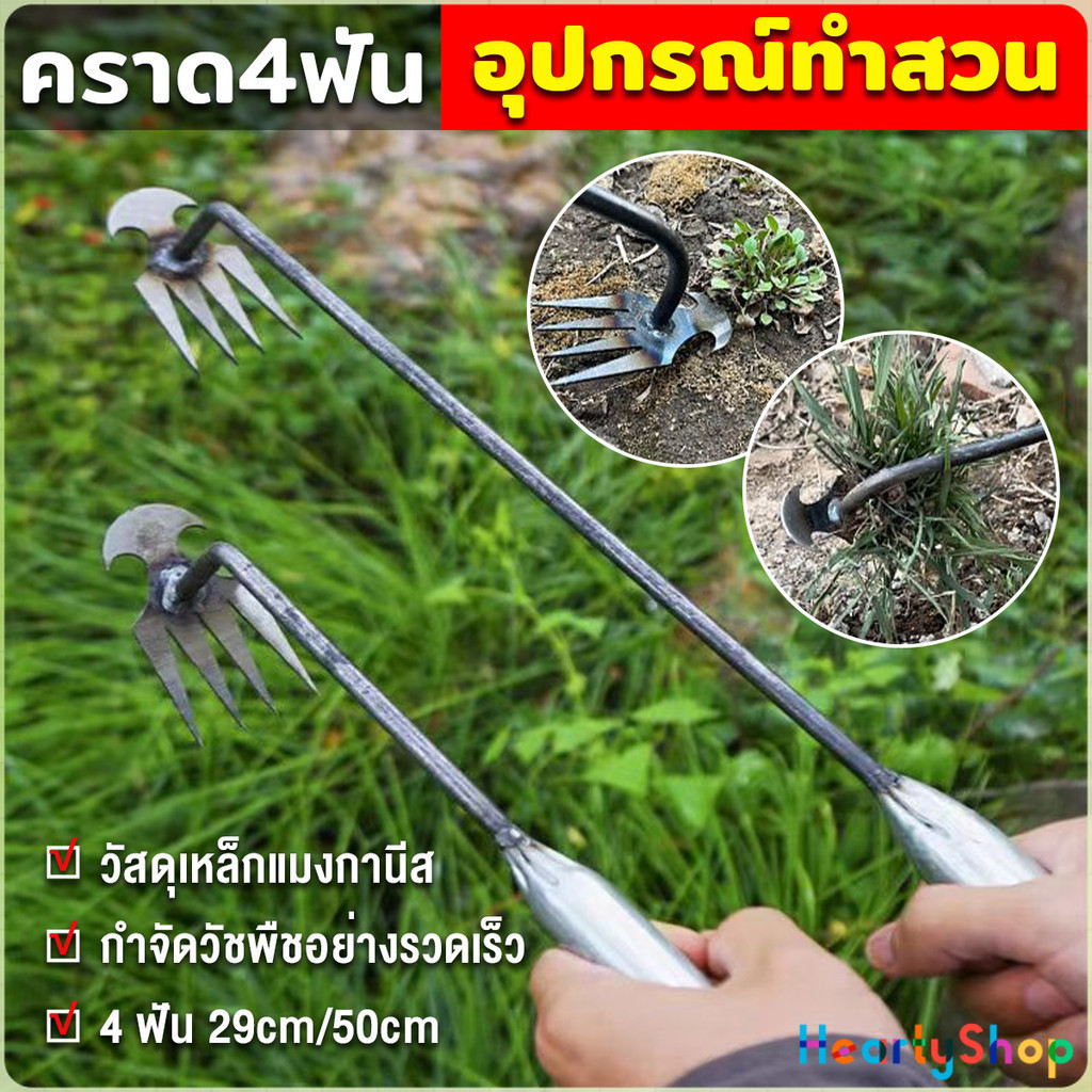 HeartyShop คราดเก็บหญ้า แบบ mini อุปกรณ์ทำสวน  คราดเหล็ก หัวคู่จอบขุดดิน 4 ฟัน ขุดหญ้า ขุดดิน rake