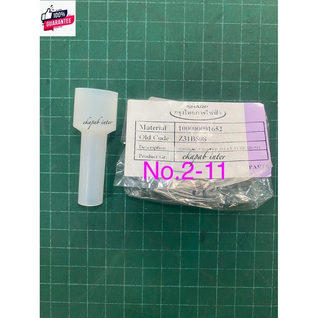 ekapab inter Sharp อะไหล่ ตู้กดน้ำดื่มชาร์ป Water Dispenser SB-29 SB-29S No.2-11 / 1ชิ้น