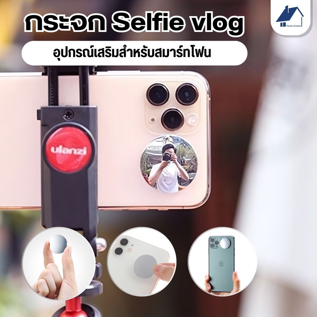 Vlog Mini Spiegel Mirror กระจกสำหรับติดด้านหลังสมาร์ทโฟน เพื่อใช้กล้องหลังเซลฟี่Vlog Mini Spiegel Mirror