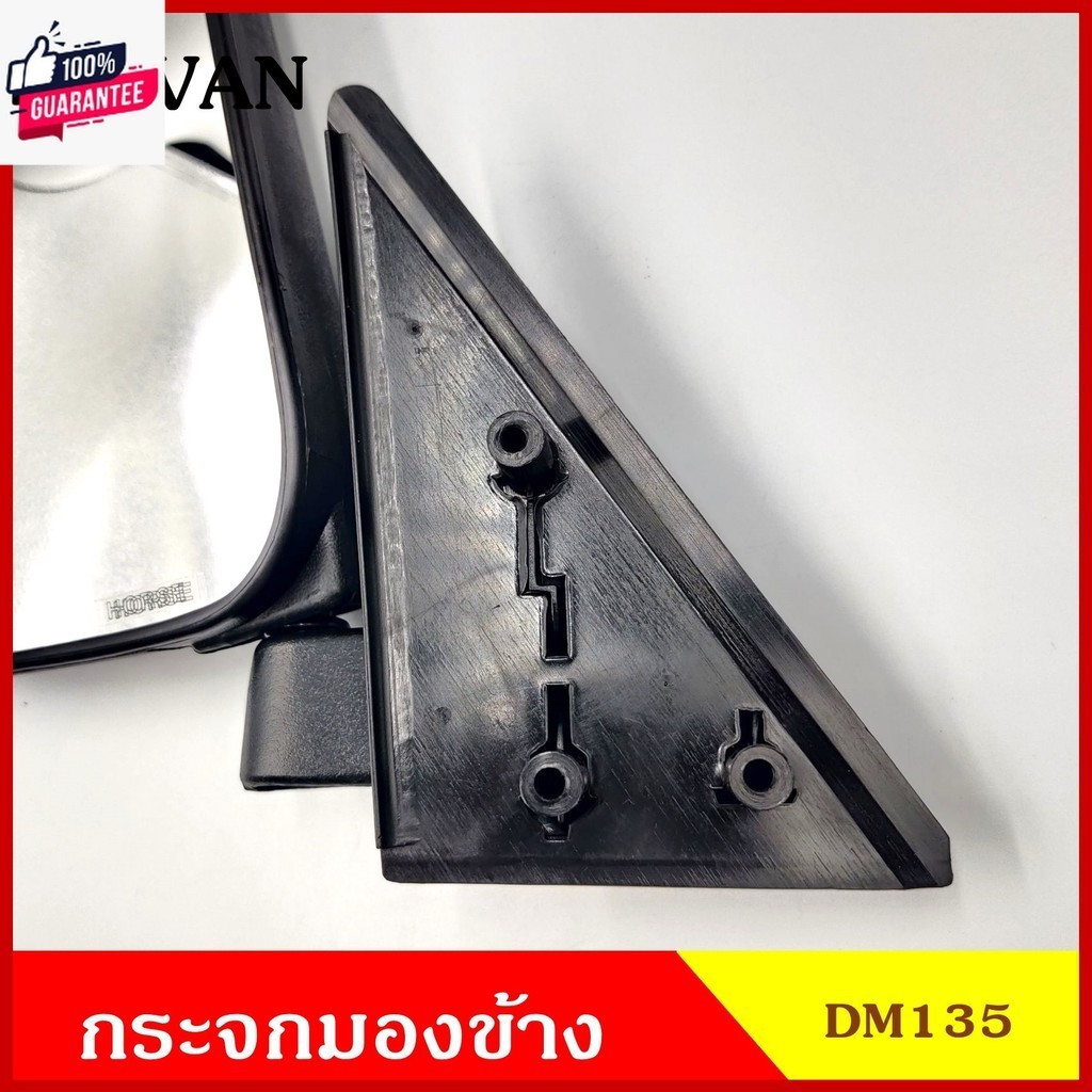 กระจกมองข้าง DM135 NISSAN URVAN E24 ปรัมือ สีดำ กระจก กระจกมองหลัง พร้อมอุปกรณ์ติดตั้ง