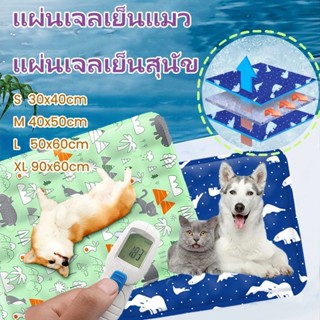 เบาะเย็นแมว แผ่นเจลเย็นแมว แผ่นเจลเย็น ที่นอนเย็น แผ่นเจลเย็…