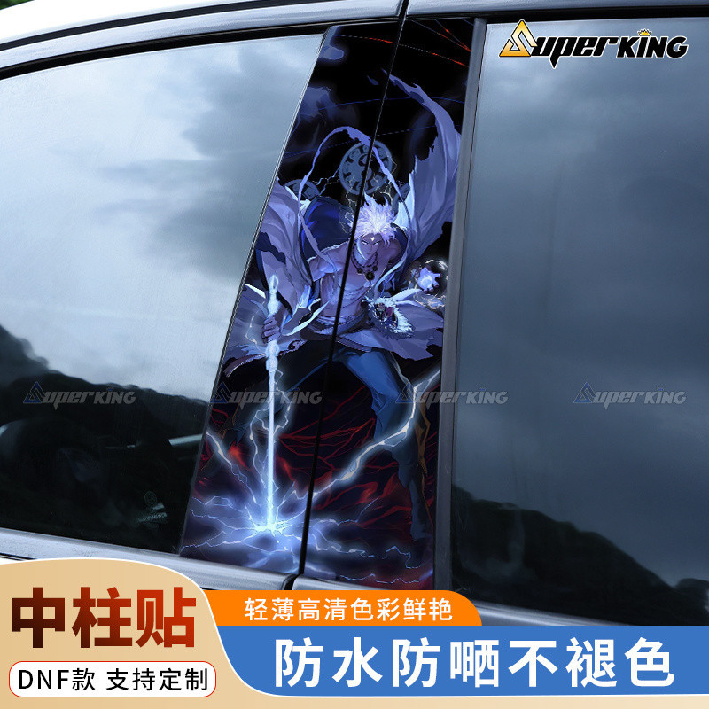 DNF Dungeon และ Warriors รถคอลัมน์กลาง Clown สติกเกอร์ตกแต่งหน้าต่าง B คอลัมน์ฟิล์มป้องกัน Modified 