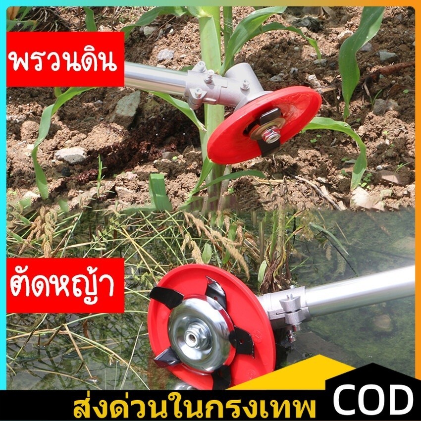 ใบตัดหญ้าร่องนา พรวนดิน ใบถากหญ้า ใบถากหน้าดิน กำจัดวัชพืช ใบมีดสะเทินน้ำสะเทินบก ใช้กับเครื่องตัดหญ้าได้ทุกรุ่น