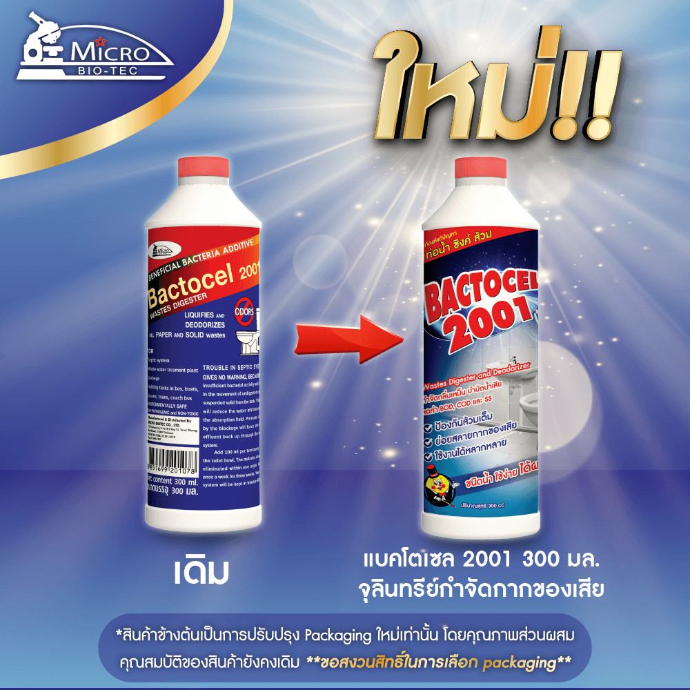shophome468 Bactocel จุลินทรีย์ ชีวภาพ (ชนิดน้ำ) กำจัดของเสีย ปรับสภาพน้ำ  300 ซีซี รุ่น 2001 รับประกันของเเท้