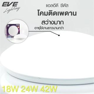 โคมไฟติดเพดาน โป้ะไฟ นีออนกลม ชุดแผงแอลอีดี โคมซาลาเปา รุ่น Cetus ขนาด 18W 24W 42W แสงขาว แสงเหลือง