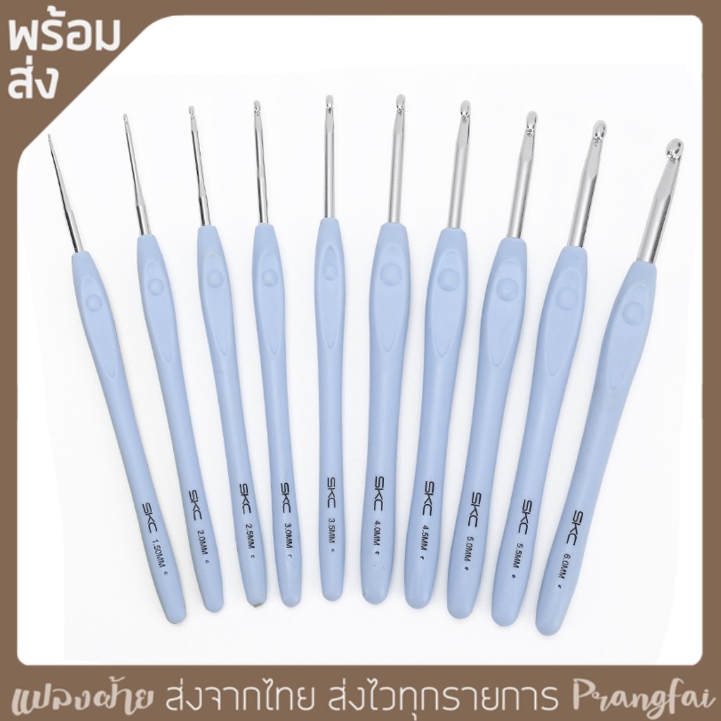 เข็มโครเชต์ SKC ตะขออลูมิเนียม ด้ามจับนุ่ม TPR ถักง่าย ไม่ปวดมือ มีให้เลือก 10 ขนาด
