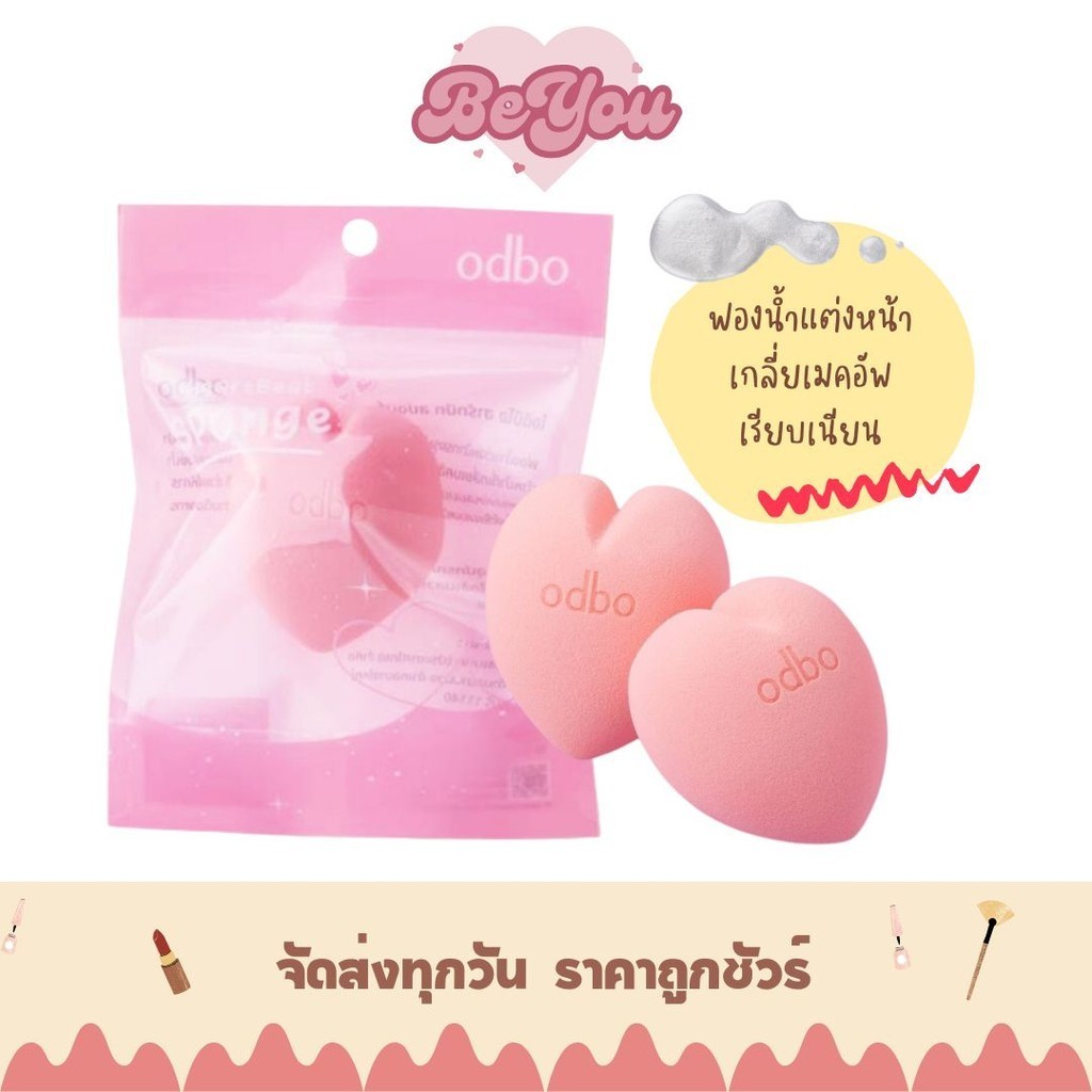 odbo Heartbeat Sponge โอดีบีโอ ฮาร์ทบีท สปอนจ์ พัฟฟองน้ำ (OD8046)