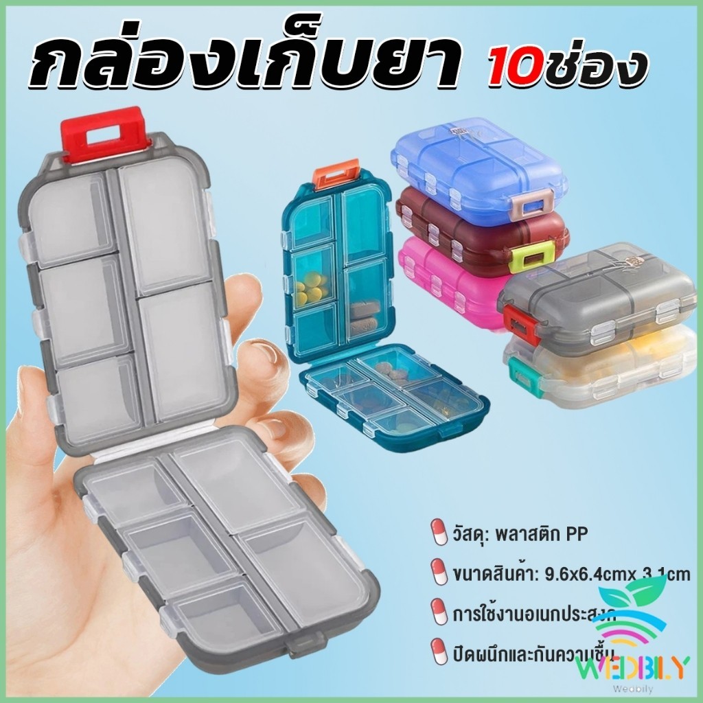 W.B.【มีสินค้าในสต๊อก】 กล่องเก็บยา เก็บของอเนกประสงค์ 10 ช่อง ป้องกันความชื้น ขนาดเล็ก แบบพกพา Storage box