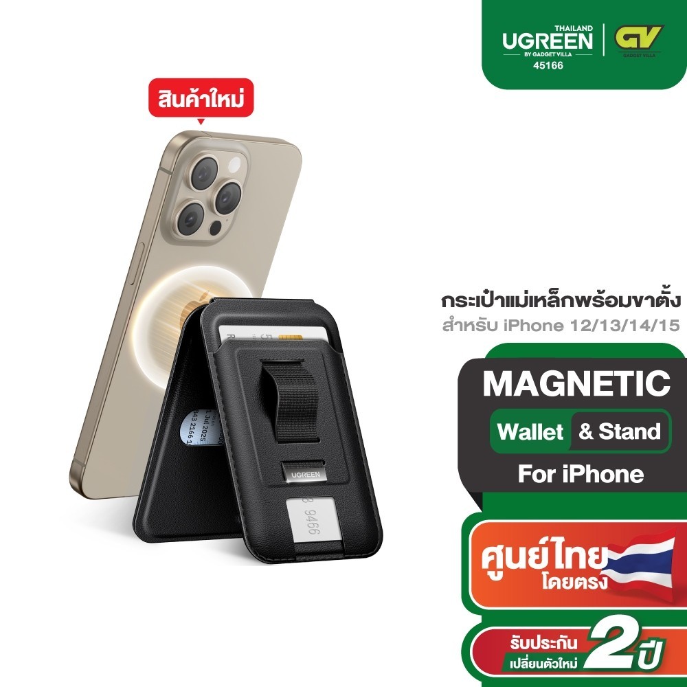 UGREEN รุ่น 45166 Magnetic Wallet & Stand ขาตั้งโทรศัพท์ แม่เหล็กที่ตั้งมือถือ Cardholder ที่ใส่บัตร