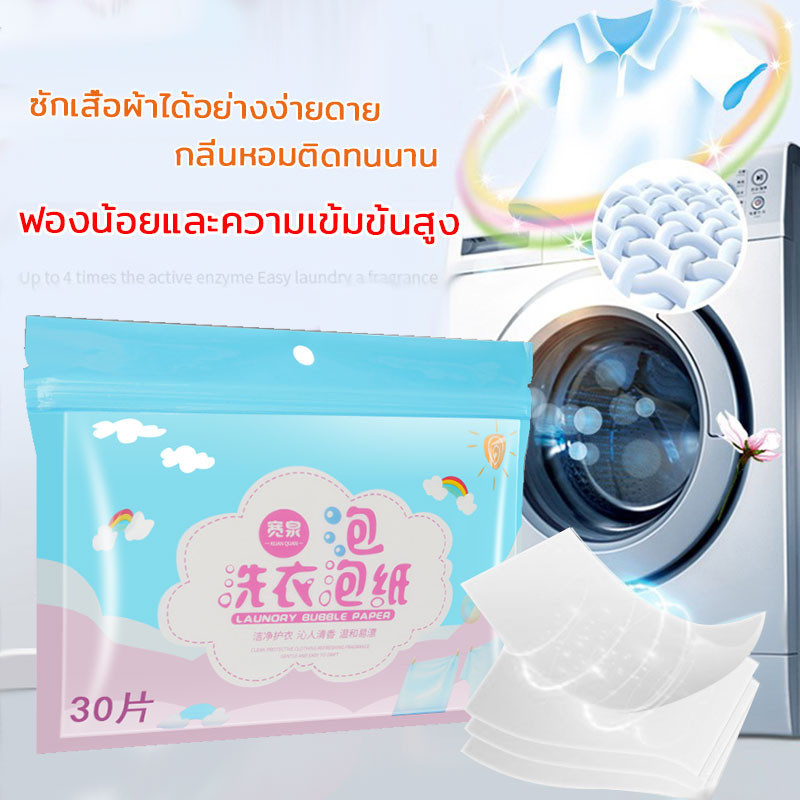 แผ่นซับสี ป้องกันผ้าสีตก แผ่นป้องกันสีตก ไม่ต้องแยกผ้า แผ่นซักผ้าป้องกันสีตก ประหยัดเงินและเวลา-313