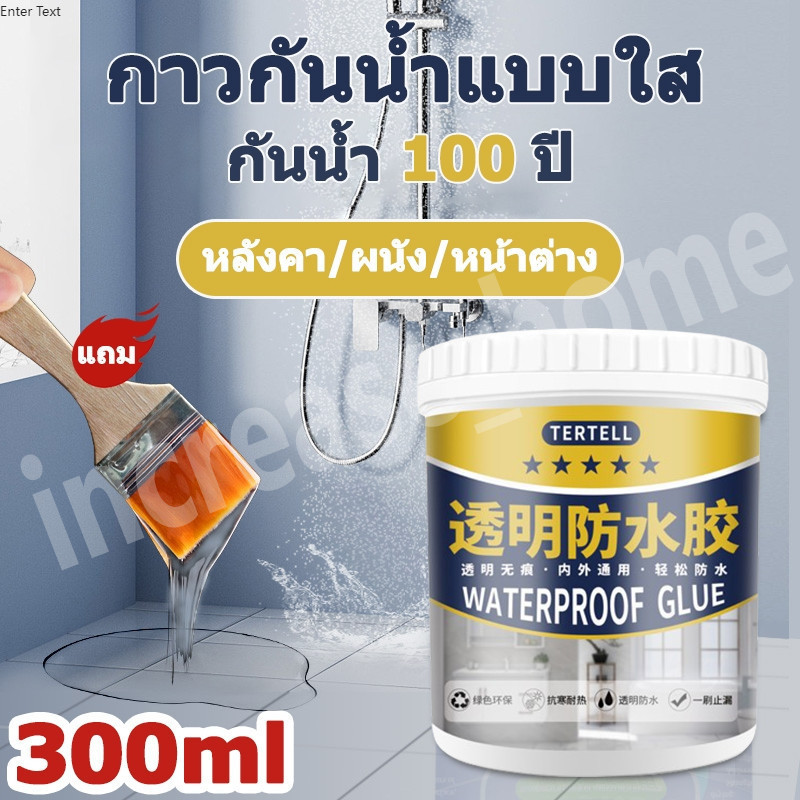 กันน้ำ100ปีไม่รั่ว กาวกันน้ำรั่วซึม ซ่อมหลังคารั่ว พื้นห้องน้ำ แบบใสกาว กันซึม ห้องน้ำ 300ml แถมฟรีแปรง ทาหลังคากันรั่ว