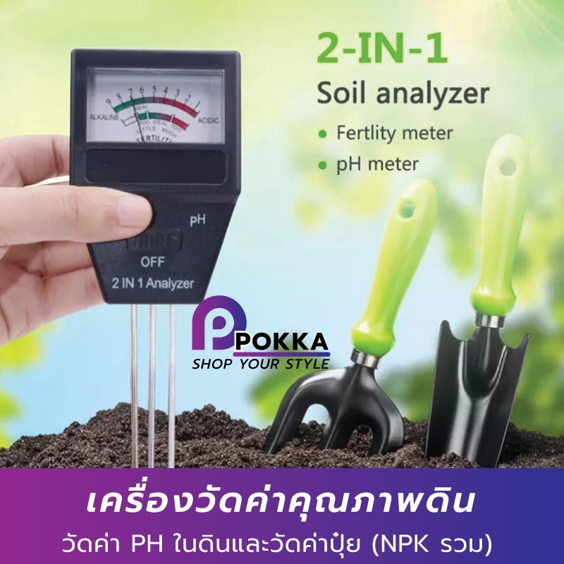 เครื่องวัดEC 2in1 JD-7032 เครื่องวัดค่า PH ในดินและวัดค่าปุ๋ย (NPK รวม) วิเคราะห์ดิน