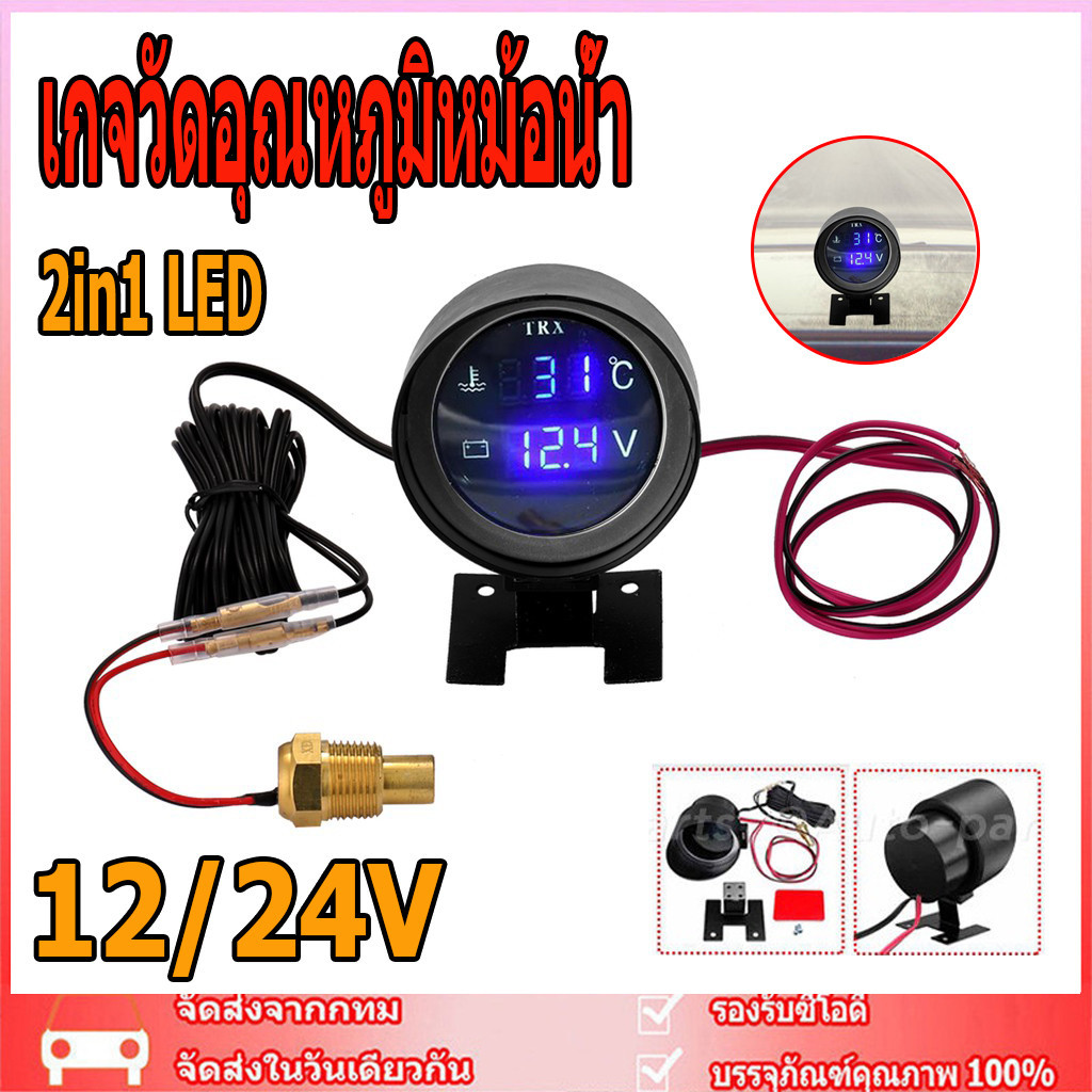 จุดสินค้า⭐️ 2in1 LED เกจวัดอุณหภูมิหม้อน้ำ น้ำยาหล่อเย็น ความดันไฟแบตเตอรี่ 12/24V โวลต์มิเตอร์ เกจวัดความร้อน Car Gauge