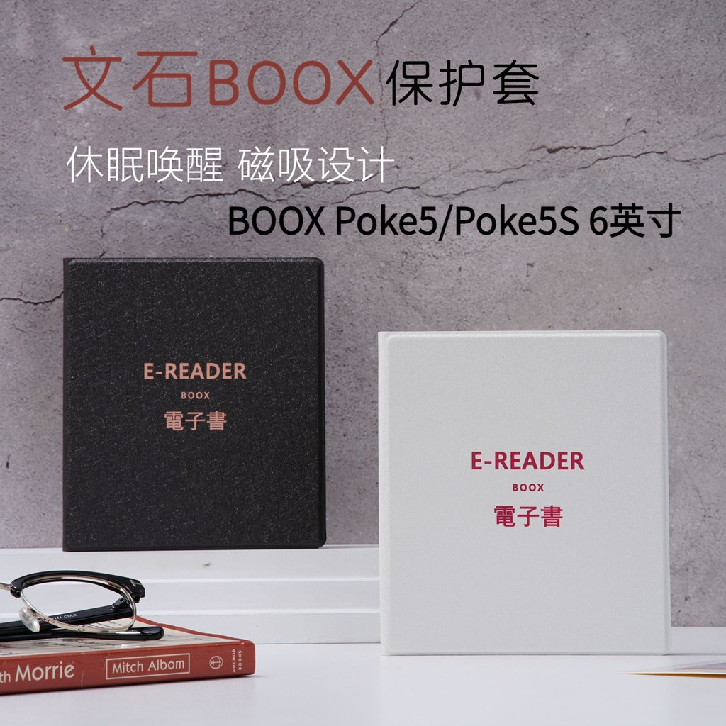 BOOX poke5/poke5s 6นิ้วไฮเบอร์เนตแม่เหล็กป้องกันเดิม [จัดส่งในวันเดียวกัน]