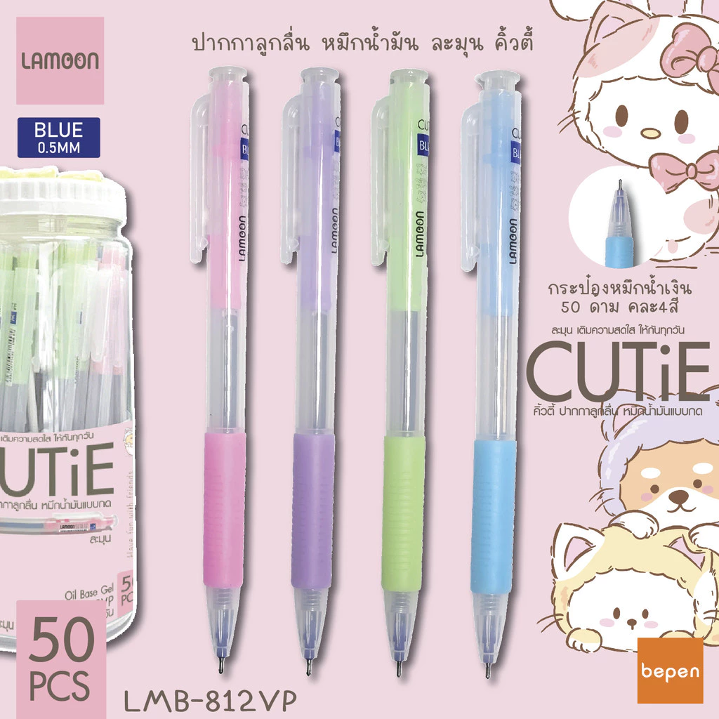 ปากกาลูกลื่น หมึกน้ำมัน LMB-812VP แบบกด 0.5มม. หมึกน้ำเงิน/แดง Bepen เขียนลื่น สุ่มสี เครื่องเขียน
