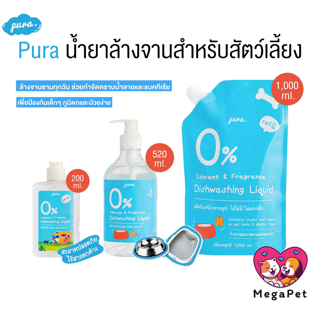 [ 200-520 ml ] Pura น้ำยาล้างจานสำหรับสัตว์เลี้ยงพูร่า ไม่มีกลิ่นเคมีสังเคราะห์ อ่อนโยนกับสัตว์เลี้ย