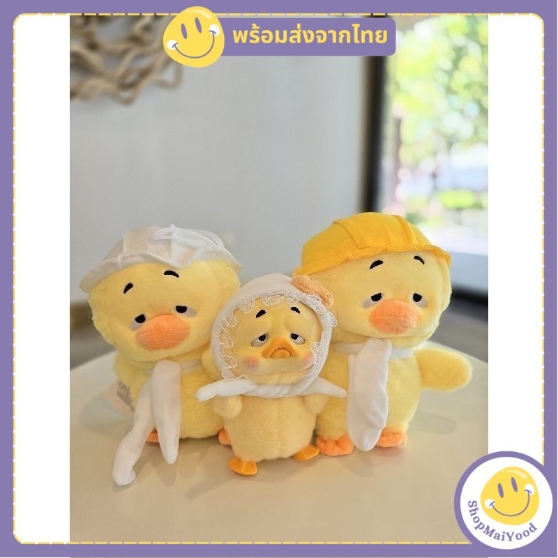 ส่งด่วน!!! ตุ๊กตาเป็ด Upsetduck น้องน่ารักหน้าตากวนมากๆ
