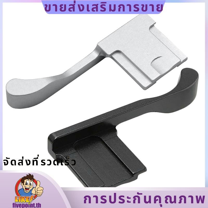 โลหะฝาครอบรองเท้าร้อน Thumb Grip สําหรับ Fujifilm Fuji X100F X100T X70 X-E3 X-A1 X-A2 X-A3 X-A5 X-M1