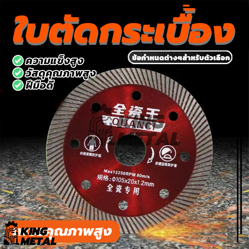 ใบตัดเพชร ใบมีดตัดหินอ่อน ใบตัดกระเบื้อง ความหนา 1.2 mm คม ใช้กับเครื่องเจียรและเครื่องตัดหินอ่อน