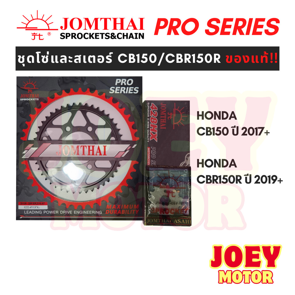 ชุดโซ่สเตอร์ CBR150R / CBR150 คาร์บู ยี่ห้อพระอาทิตย์ PRO SERIEIS โซ่สเตอร์ Honda CBR150R / CBR150 ค