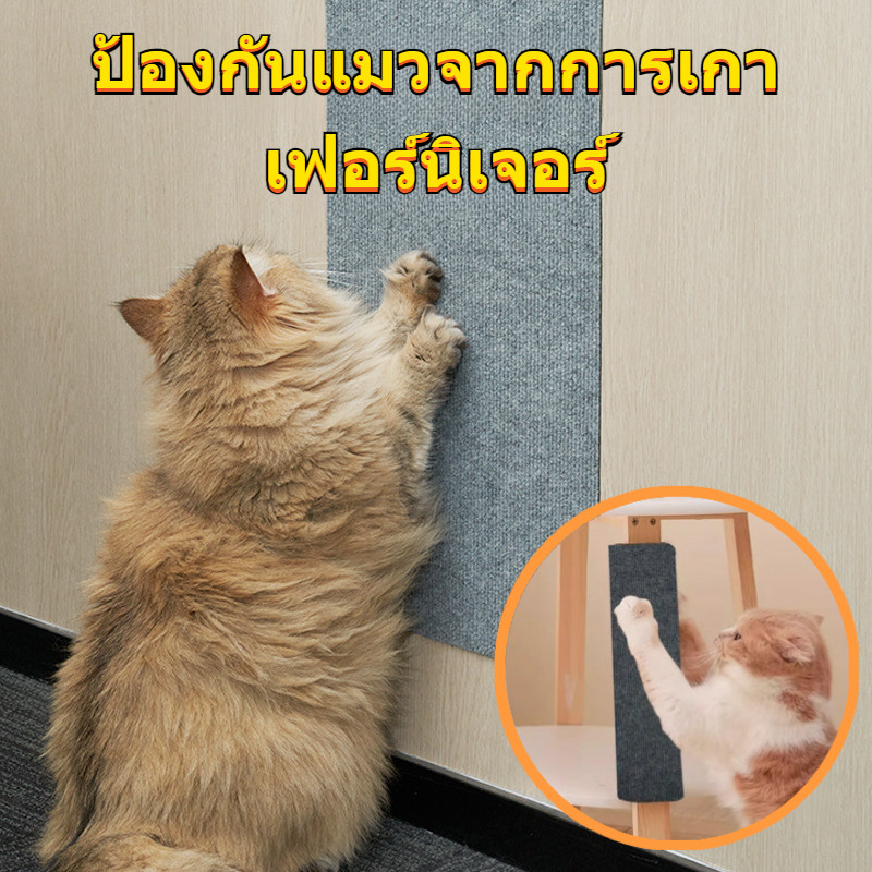 COD โซฟาป้องกันแมวเกาปกป้องกรงเล็บแมวแมวเกาคณะกรรมการสวมทนไม่รังแคเสื่อปีนแมวมัลติฟังก์ชั่ผนังสติ๊กเกอร์แมวรอยขีดข่วนคอลัมน์สติกเก