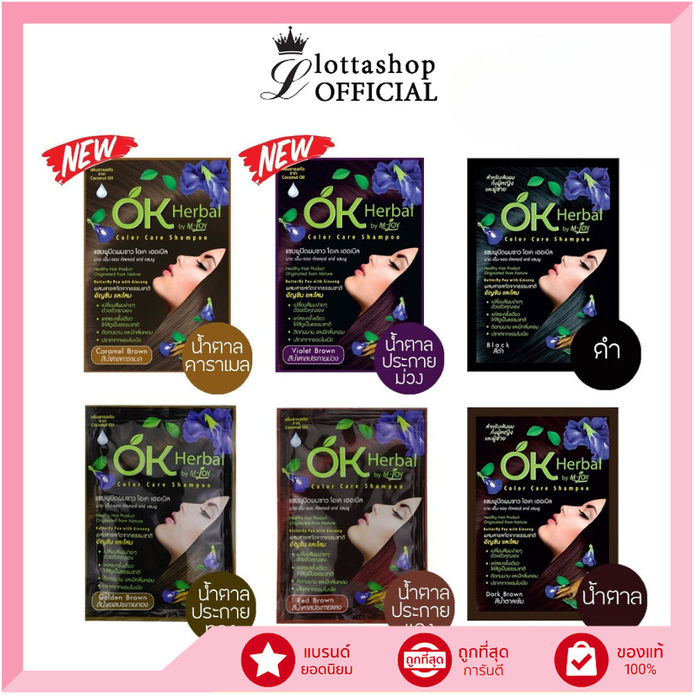 🔥แท้/ถูกที่สุด/ไลฟ์ทุกวัน🔥(1ซอง) OK Herbal โอเค เฮอเบิล แชมพูปิดผมขาว สระดำ เปลี่ยนสีผม