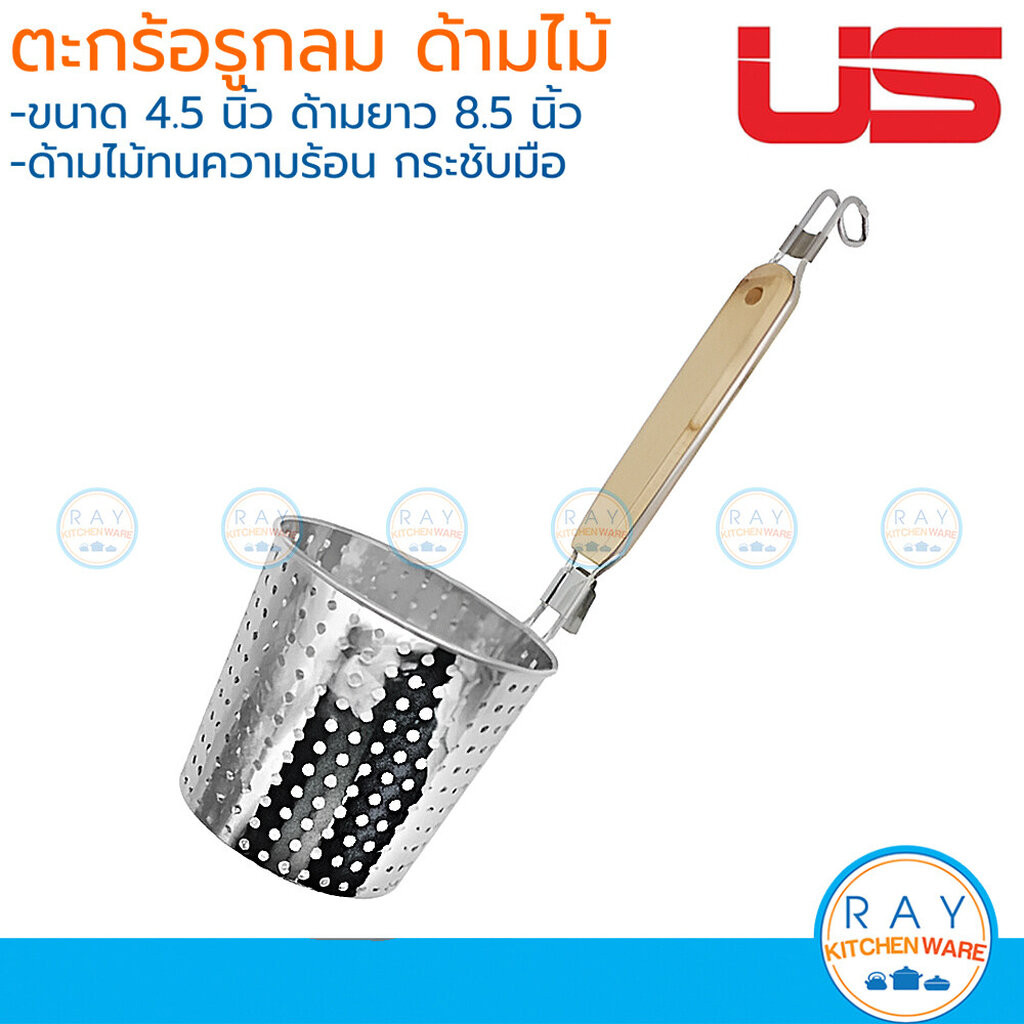 US ตะกร้อรูกลม 4.5 นิ้ว สแตนเลส ด้ามไม้สั้น NS-60 ยูเอส ตะกร้อลวกเส้น ที่ลวกลูกชิ้น
