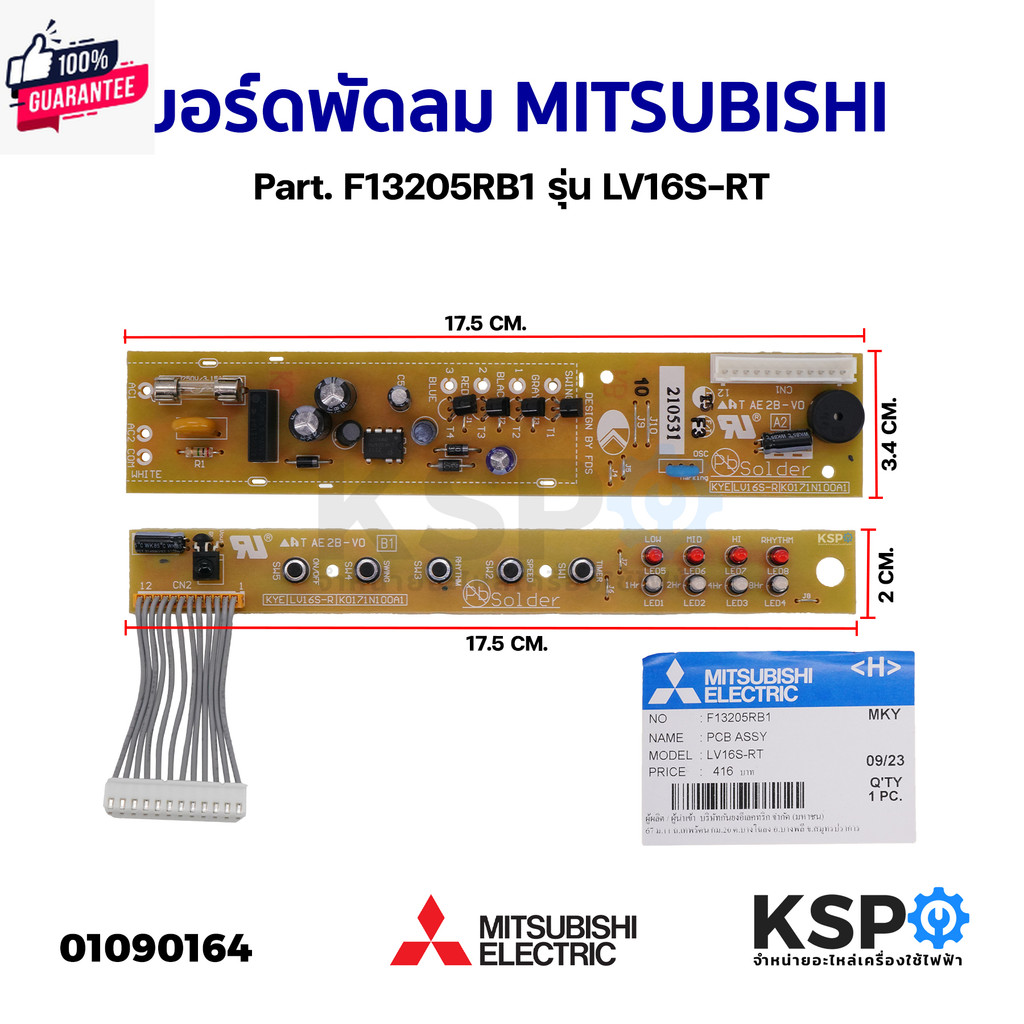 แผงวงจรพัดลม อร์ดพัดลม MITSUBISHI มิตซูิชิ Part. F13205RB1 รุ่น LV16S-RT อะไหล่พัดลม