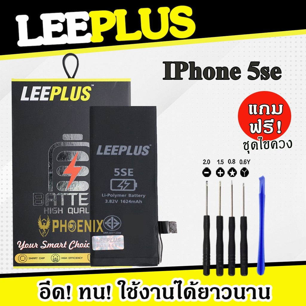 แบตเตอรี่ LEEPLUS ใช้สำหรับไอโฟน5SE แบต5se แถมชุดไขควง คุณภาพดีรับประกัน 1 ปี