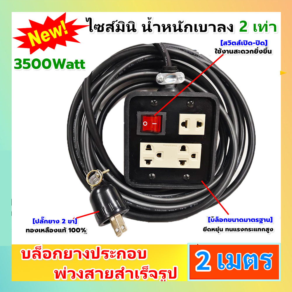(2-10 เมตร) JPS บล็อกยางประกอบ "มีสวิทซ์แลมป์" สาย VCT 2*1.5 sqmm ปลั๊กไฟสนาม ปลั๊กกราวน์คุ่ ปลั๊กพ่วง บล็อกยาง $$$
