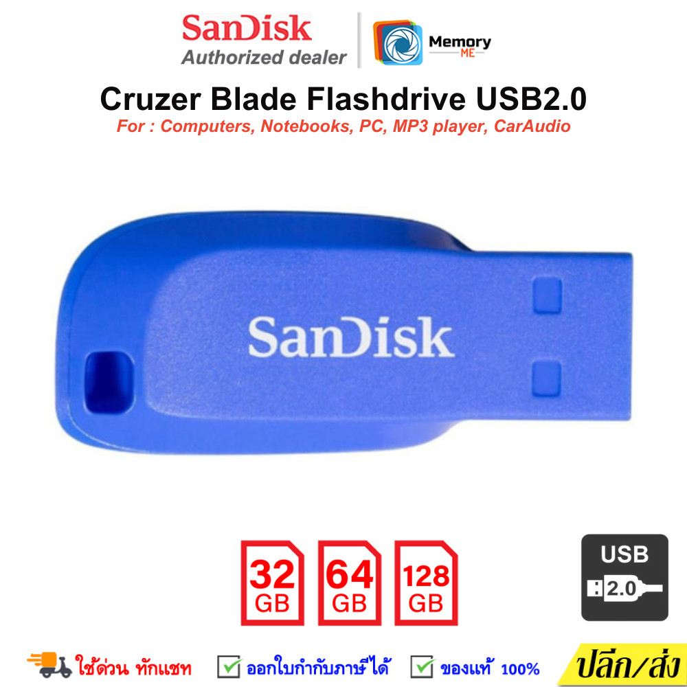 SANDISK แฟลชไดร์ FlashDrive Cruzer BLADE 32GB/64GB/128GB (Blue) USB2.0 แฟลชไดร์ฟ ของแทั ประกันSynnex