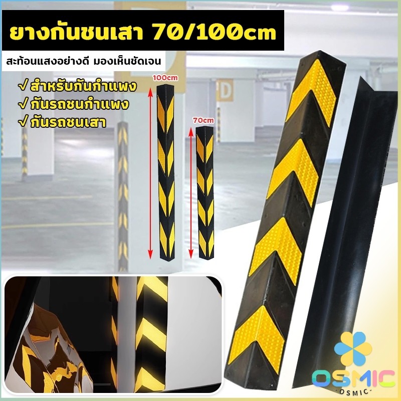 MIC ยางหุ้มขอบเสาหุ้มมุมเสา สำหรับกันรถชนขอบเสา แถบสะท้อนแสง Rubber Wall Corner