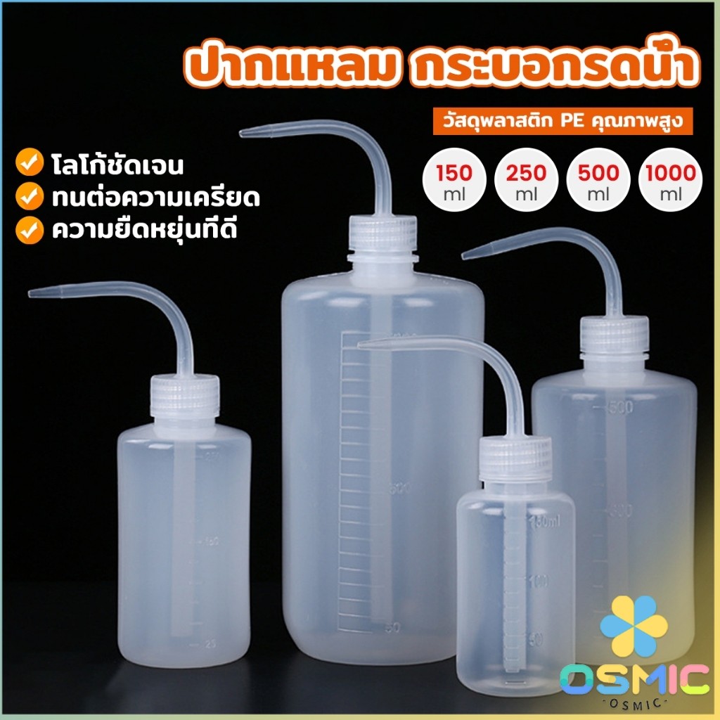 MIC กระบอกรดน้ำ ปากแหลม  ขวดพลาสติก แบบบีบ  หลายแบบ หลายไซส์ Squeeze Bottle