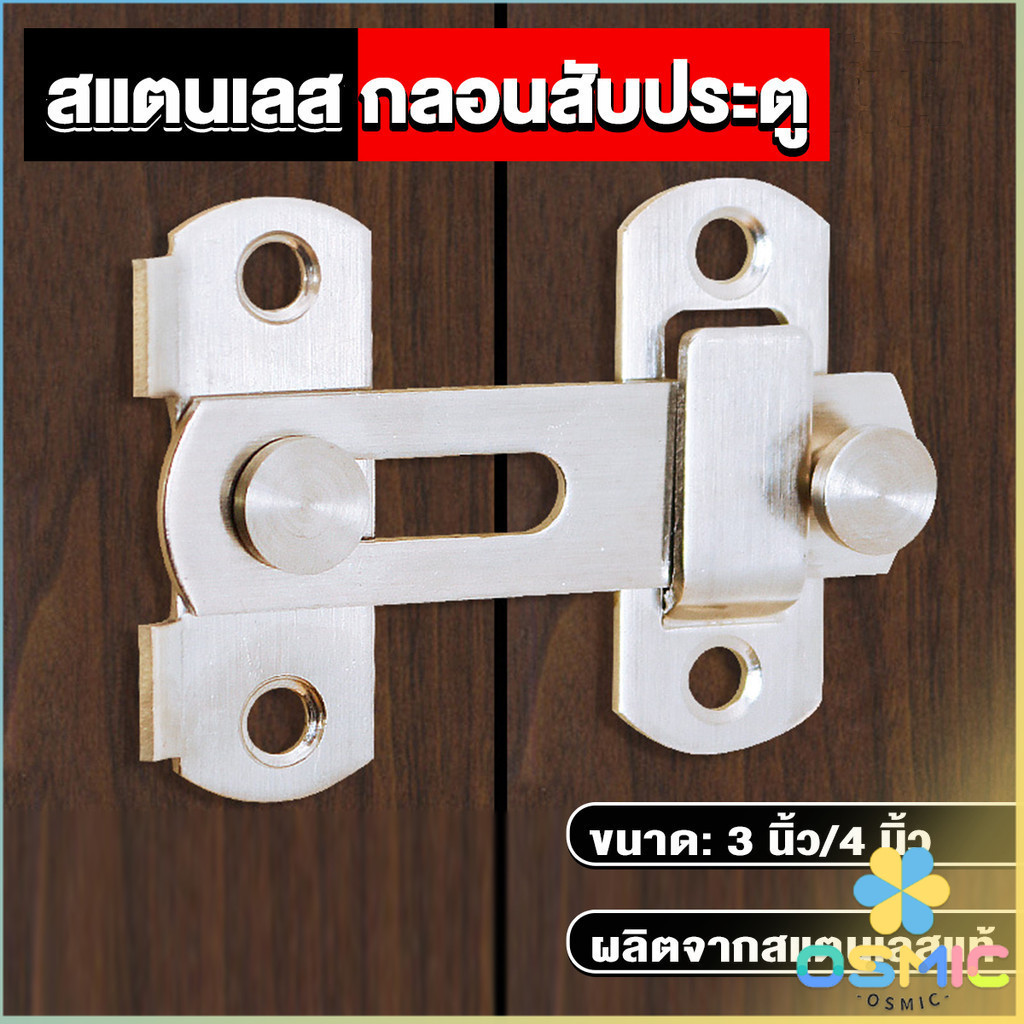 MIC กลอนสับสแตนเลสแท้ กลอนประตู deadbolt