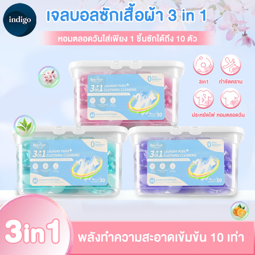 เจลบอลซักผ้า 3in1 ลูกปัดเจลซักผ้า เม็ดบอลซักผ้าหอม เจลซักผ้าดับกลิ่น ลูกปัดซักผ้าหอม ฆ่าเชื้อและกำจัดไรฝุ่น