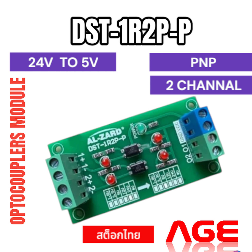 DST-1R2P-P 24VDC เป็น 5VDC PNP 2 ช่อง Optocouplers ออปโต้คัปเปลอร์ สำหรับแยกสัญญาณและแปลงระดับสัญญาณ MCUs และ PLCs