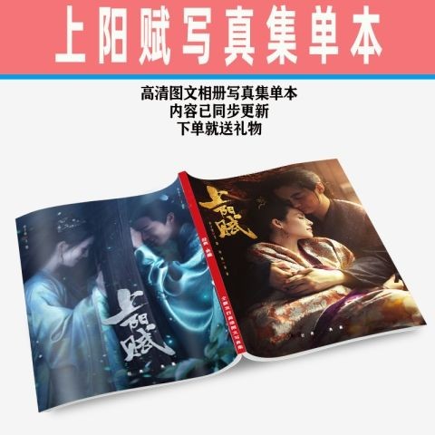 The Rebel Princess /ซ่างหยาง ลำนำหงส์ลิขิตบัลลังก์ set photobook หนังสือภาพ Zhang ziyi Zhou yiwei上阳赋